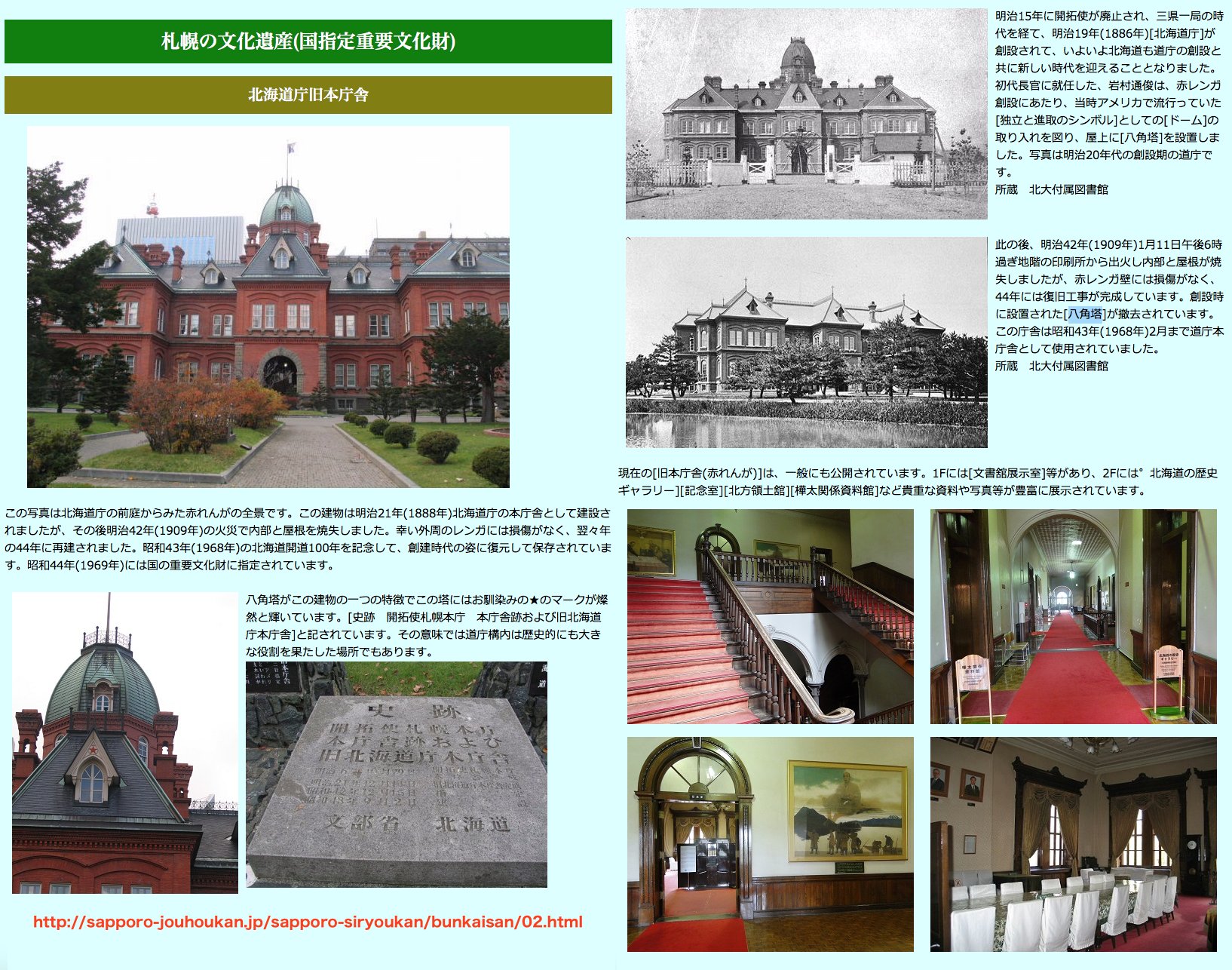 Takuro 北海道 庁旧本庁舎 道庁赤レンガ は18年 明治21年 完成 1909年に火災で赤レンガ部を残し消失 1911年 明治44年 に八角塔を無くした状態で復旧 1968年 昭和43年 に八角塔など建設当時の姿に復元 撮影は56年前 1961年に間違いなさそう