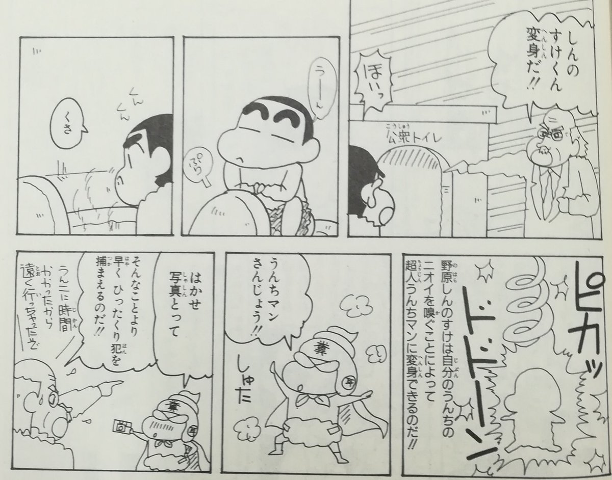 クレヨンしんちゃん 公式 crayon official さんの漫画 7作目 ツイコミ 仮