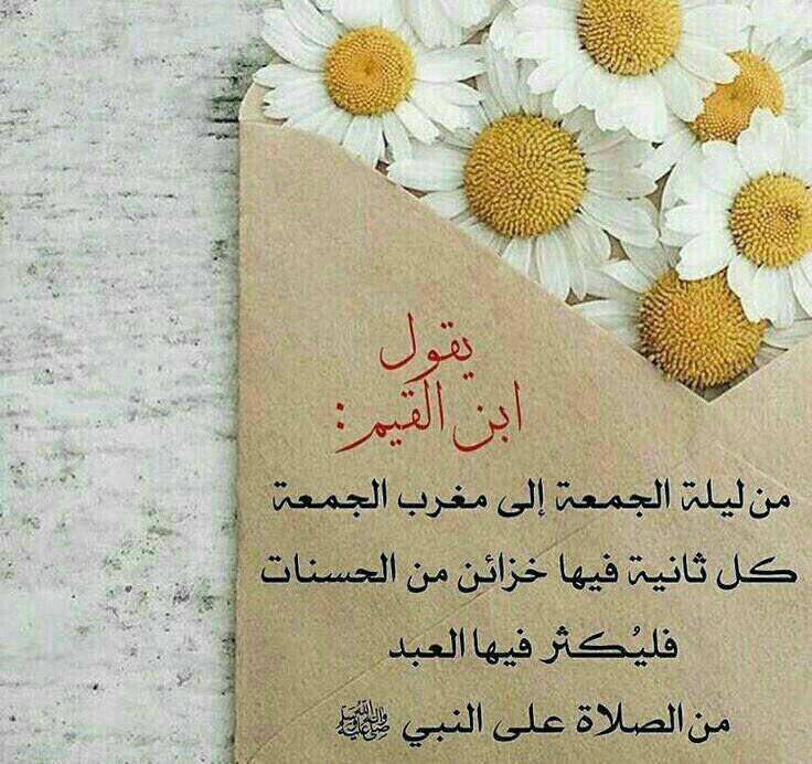 #يوم_الجمعة 
يا مَن بيده مقاليد الأمور والخير كلّه إجعل لأحبتي في هذا اليوم دعوة مستجابة ومع كل نسمة هواء كربة منزاحة وفي كل لحظة قربة وطاعة