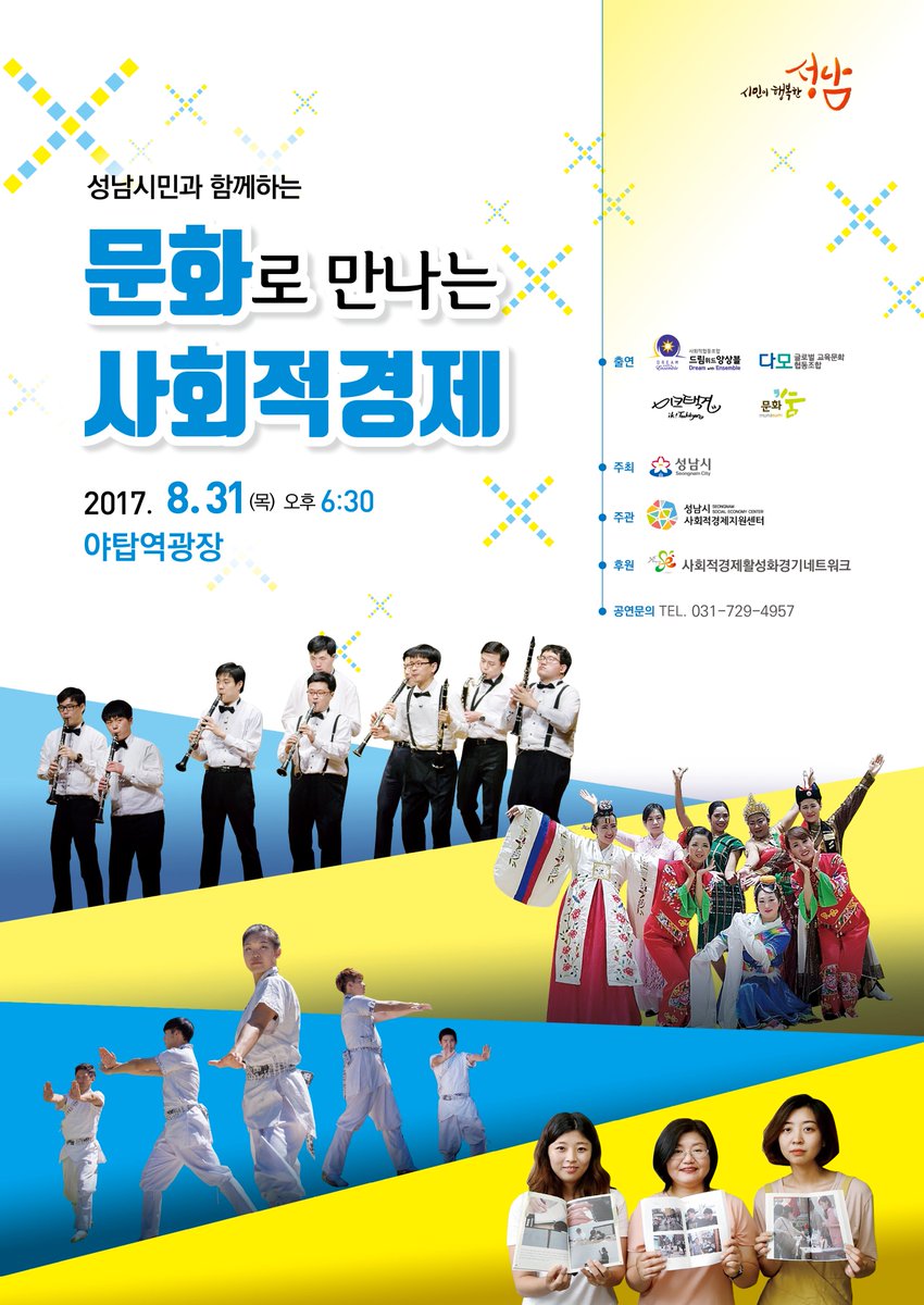 사회적경제에 대한 관심과 인식을 높이고자 열리는 '문화로 만나는 사회적경제' 행사에 많은 관심바랍니다. #성남시