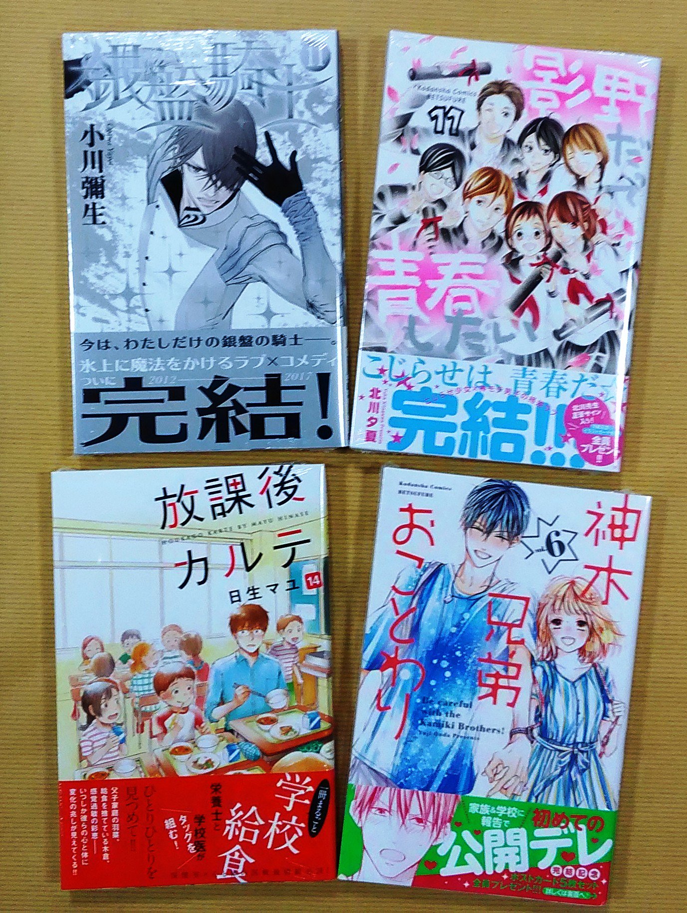 喜久屋書店 阿倍野店 漫画館 こども館 En Twitter 漫画館 新刊情報 講談社 キラキラ プリキュアアラモ 巻 上北ふたご 銀盤騎士 巻 完 小川彌生 影野だって青春したい 巻 完 北川夕夏 神木兄弟おことわり 巻 完 恩田ゆじ セキララに 喜久屋書店 阿倍野店 漫画館 こども館 En Twitter 漫画館 新刊情報 講談社 キラキラ プリキュアアラモ 巻 上北ふたご 銀盤騎士 巻 完 小川彌生 影野だって青春したい 巻 完 北川夕夏 神木兄弟おことわり 巻 完 恩田ゆじ セキララに