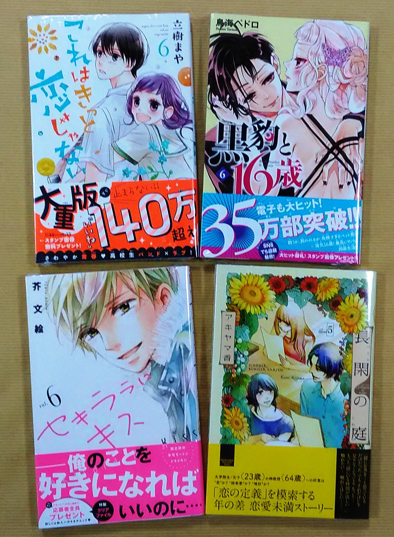 喜久屋書店 阿倍野店 漫画館 こども館 En Twitter 漫画館 新刊情報 講談社 キラキラ プリキュアアラモ 巻 上北ふたご 銀盤騎士 巻 完 小川彌生 影野だって青春したい 巻 完 北川夕夏 神木兄弟おことわり 巻 完 恩田ゆじ セキララに 喜久屋書店 阿倍野店 漫画館 こども館 En Twitter 漫画館 新刊情報 講談社 キラキラ プリキュアアラモ 巻 上北ふたご 銀盤騎士 巻 完 小川彌生 影野だって青春したい 巻 完 北川夕夏 神木兄弟おことわり 巻 完 恩田ゆじ セキララに