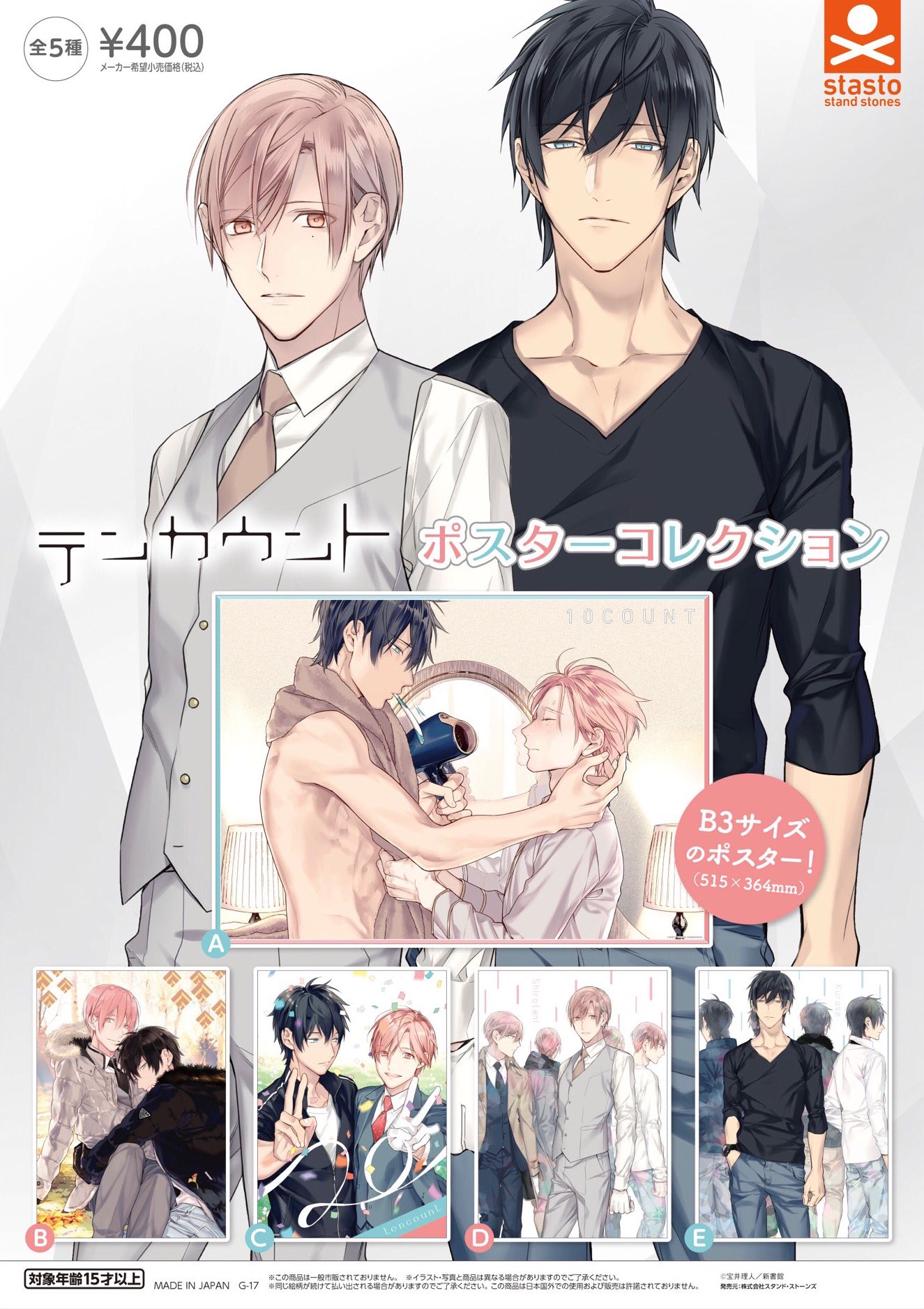 スタンド ストーンズ على تويتر 新商品情報 テンカウント のポスターが本日よ発売となります アニメイトさんに設置中のポスター専用筐体で順次発売予定です 1回400円 全てb3サイズのポスターです 目印のpopデザインはこちら テンカウント スタンド ストーンズ على تويتر 新商品情報 テンカウント のポスターが本日よ発売となります アニメイトさんに設置中のポスター専用筐体で順次発売予定です 1回400円 全てb3サイズのポスターです 目印のpopデザインはこちら テンカウント