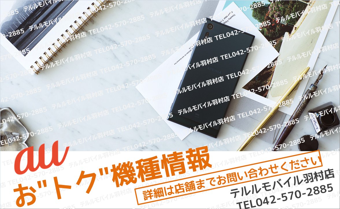 TeluruHamura's tweet photo. #au
#KYF31 #SCV33
#MNP #一括 #キャッシュバック
詳細
0425702885
#テルル #羽村 #東京 #福生 #埼玉
#あきる野 #町田 #立川 #青梅 #八王子
https://t.co/87jc1d45hG