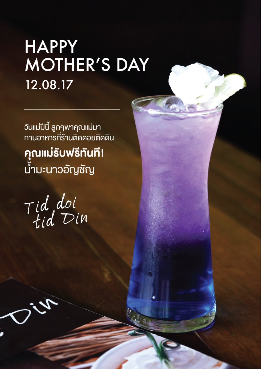 Tiddoitiddin's tweet photo. วันแม่ปีนี้ ลูกๆพาคุณแม่มาทานอาหารที่ร้านติดดอยติดดิน
คุณแม่รับฟรีทันที! น้ำมะนาวอัญชัญ #tiddoitiddin #cafechiangrai #aroundmfu https://t.co/C8LWMhcgzF