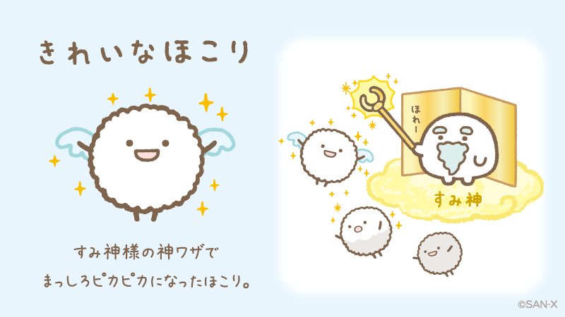 すみっコぐらし 公式 明日から おへやのすみでたびきぶん テーマ発売記念 5周年記念の店頭キャンペーンを実施します キャンペーン対象店舗では ミニラバーマスコットのプレゼントもありますよ 詳しくは T Co Nasfzikm61 すみっコ すみっコぐらし 公式 明日から おへやのすみでたびきぶん テーマ発売記念 5周年記念の店頭キャンペーンを実施します キャンペーン対象店舗では ミニラバーマスコットのプレゼントもありますよ 詳しくは T Co Nasfzikm61 すみっコ