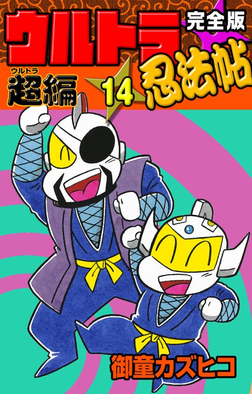 御童カズヒコ on X: 