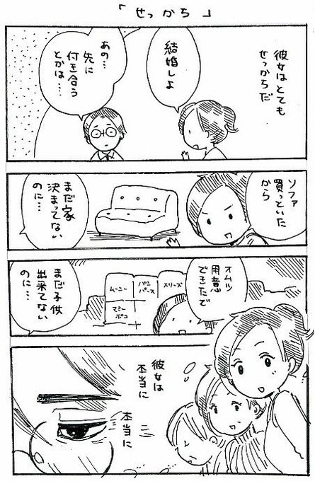 ラブコメショート漫画「せっかち」 