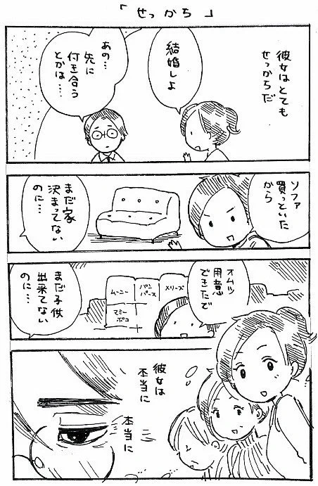 せっかちの彼女と付き合うと？まさか墓を買うとは…