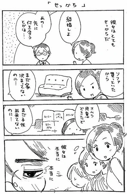 ラブコメショート漫画「せっかち」 