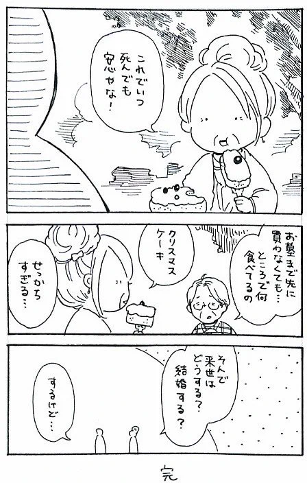 せっかちの彼女と付き合うと？まさか墓を買うとは…