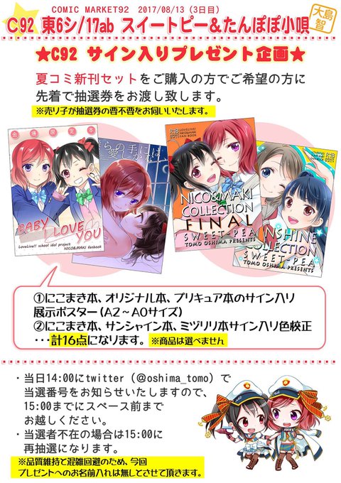 抽選プレゼントの注意事項を追加しました。今までのポスター、懐かしいものも含めて色々大放出致します٩( 'ω' )و
宜しくお願いいたしますー! 