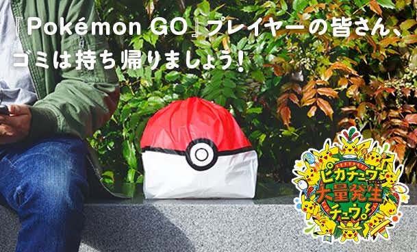 ポケモン公式ツイッター ゴミ持ち帰りのお願い ピカチュウだけじゃない ピカチュウ大量発生チュウ にご来場いただいたお客さま全員が気持ちよく楽しめるよう ご自身で出されたごみはお持ち帰りいただくよう ご協力をお願いいたします