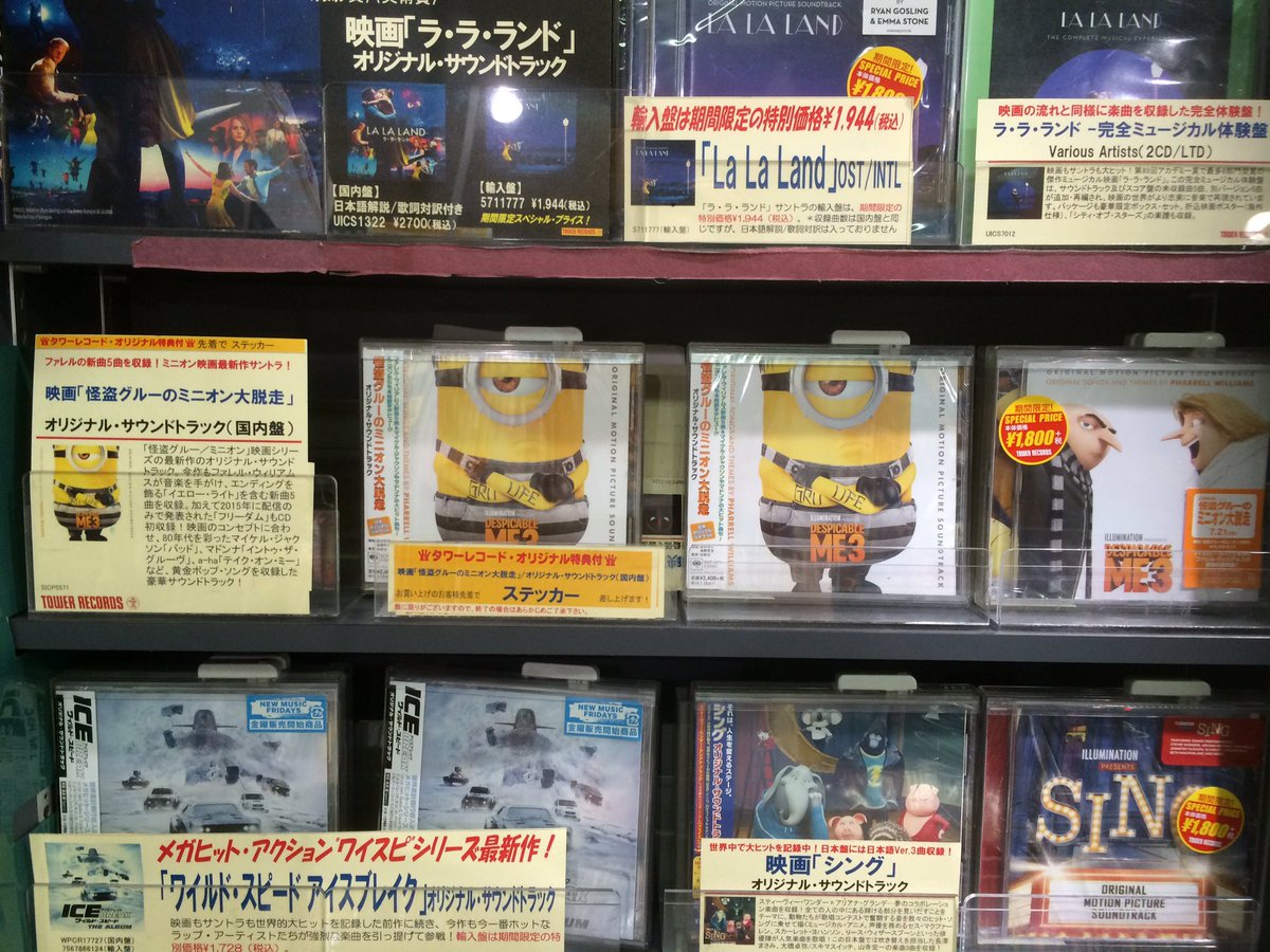 タワーレコード吉祥寺店 ヨドバシカメラ吉祥寺6階 A Twitter ミニオン 今日ミニオンが地上波初登場ですね 3周連続1位の大ヒット 上映中のミニオン大脱走のサントラあります 国内盤 輸入盤共に在庫ありますので テレビで観て映画館で観てタワ吉でサントラを