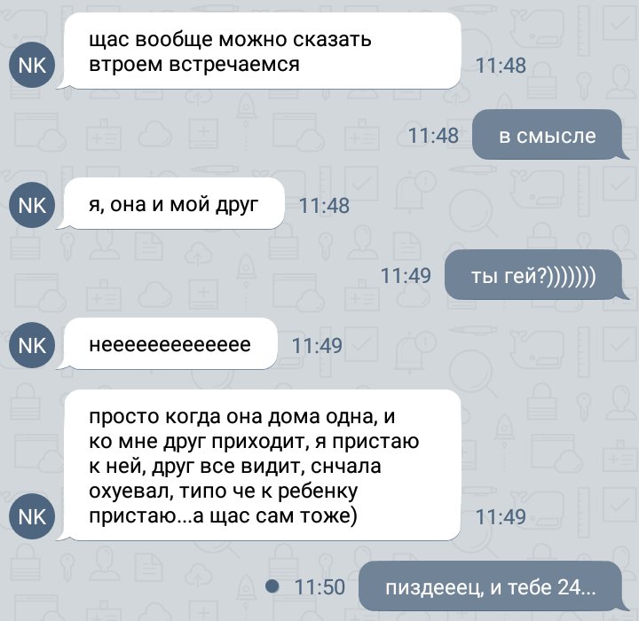 педофилия ~