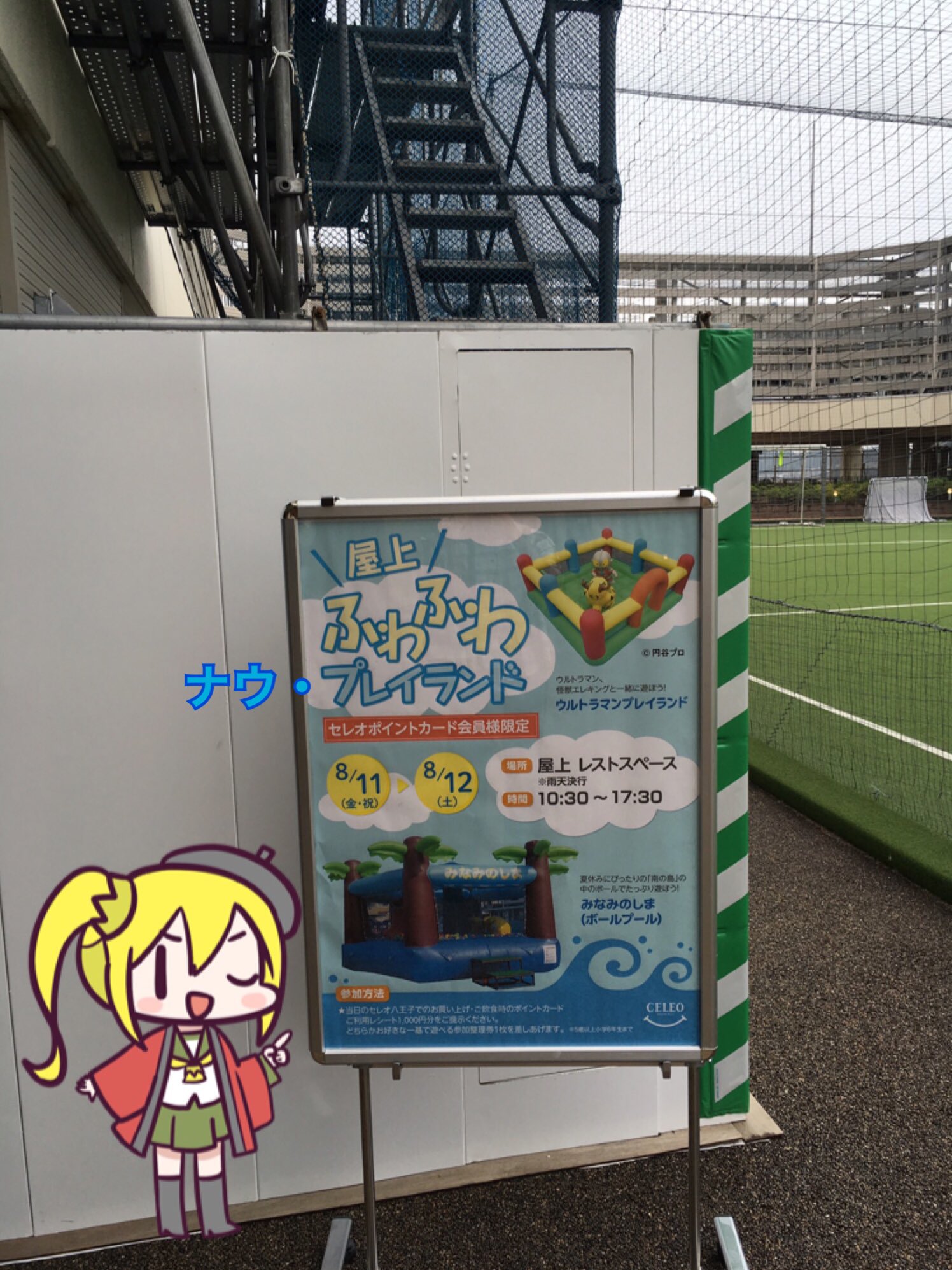 ヒッジーマ En Twitter 八王子の屋上遊園地 ナウプレイランドが復活 違うそうじゃない セレオ八王子 八王子たん 屋上遊園地 あの頃は良かった