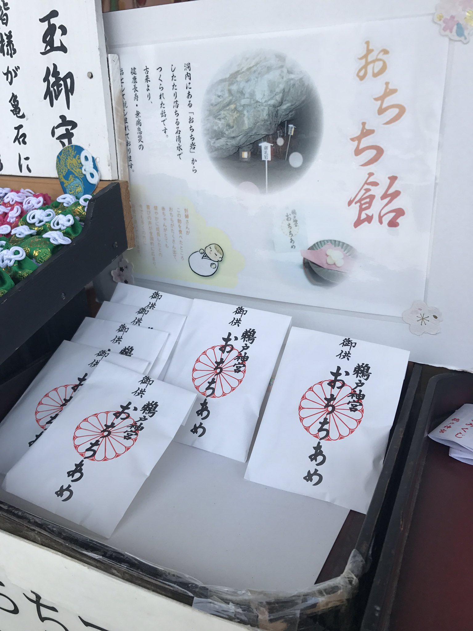 らぶわん Auf Twitter 鵜戸神宮へ行ってきました ﾟ ﾟ 洞窟にお乳が出る岩 おちち岩 があります 安産祈願や 子宝の神様で有名です 崖の御神体の岩に石を投げて入ると縁起がよいそうです 私は入りませんでしたが笑 お守りはget 鵜戸神宮 おちち