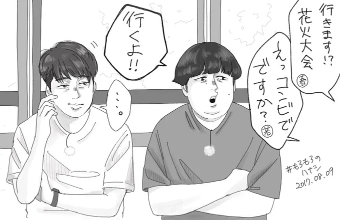 コンビで花火大会に行けるか?の問いに力強く返事する日村さんと黙って小さく頷く設楽さんと「え、マジで言ってる…?」な顔の春日氏 