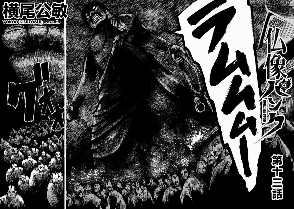Comicブースト編集部 8 11更新 第13話 仏像パンク 横尾公敏著 第13話が無料公開中 円空羅刹の凶行により 鎌倉に放たれた超巨大野良仏 大暴れする巨大仏に太刀打ちできるのか T Co Kgrgg8d7bc 仏像パンク T Co