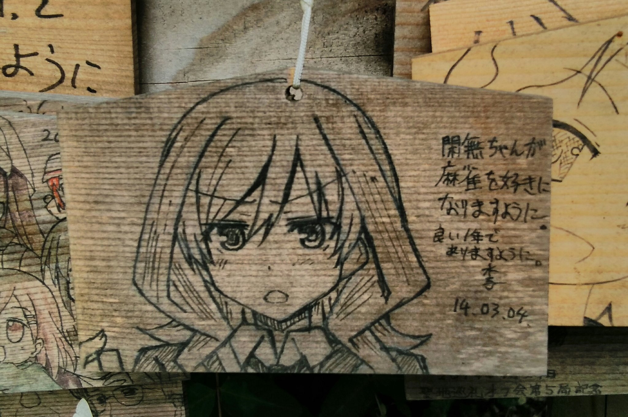 石飛閑無生誕祭 Twitter Search Twitter