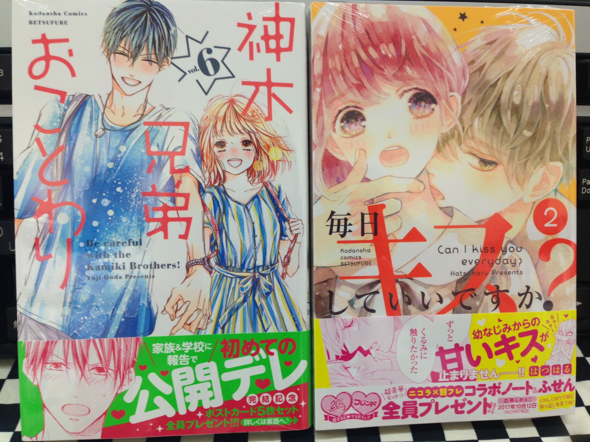 ミライア本荘店 講談社 別フレ新刊 神木兄弟おことわり6巻 恩田ゆじ 毎日キスしていいですか ２巻 はつはる 影野だって青春したい11巻 北川夕夏 くやしいくらい好き2巻 斉木優 本日入荷しました T Co Gzvudjezcf Twitter
