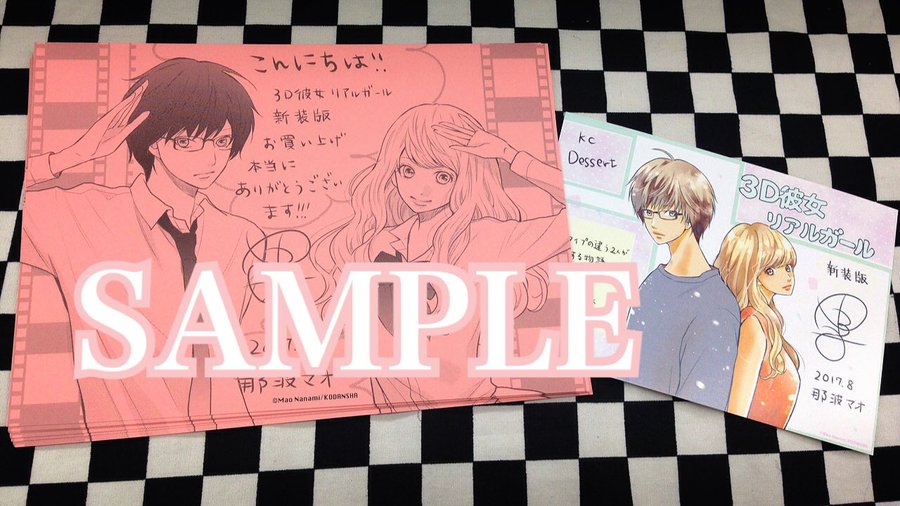 3d彼女リアルガール3巻ネタバレ感想 綾戸さんの登場で波乱の予感 気まぐれブログ