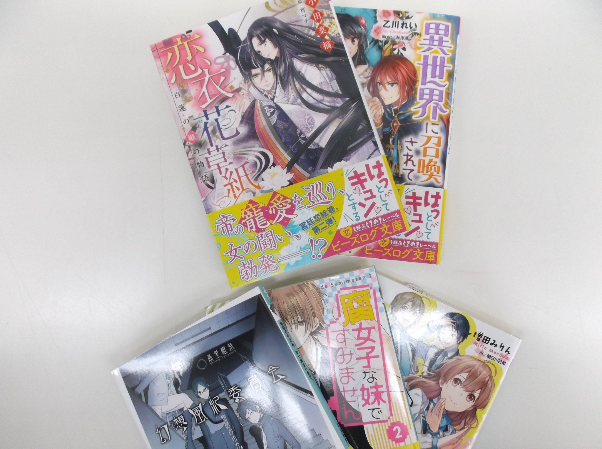 Twitter पर 戸田書店 山梨中央店 ビーズログ文庫もちょっと早めに発売です 今月は 恋衣花草紙 白蓮の姫の物語 異世界に召喚されてハケンの聖女になりました 幻想風紀委員会 腐