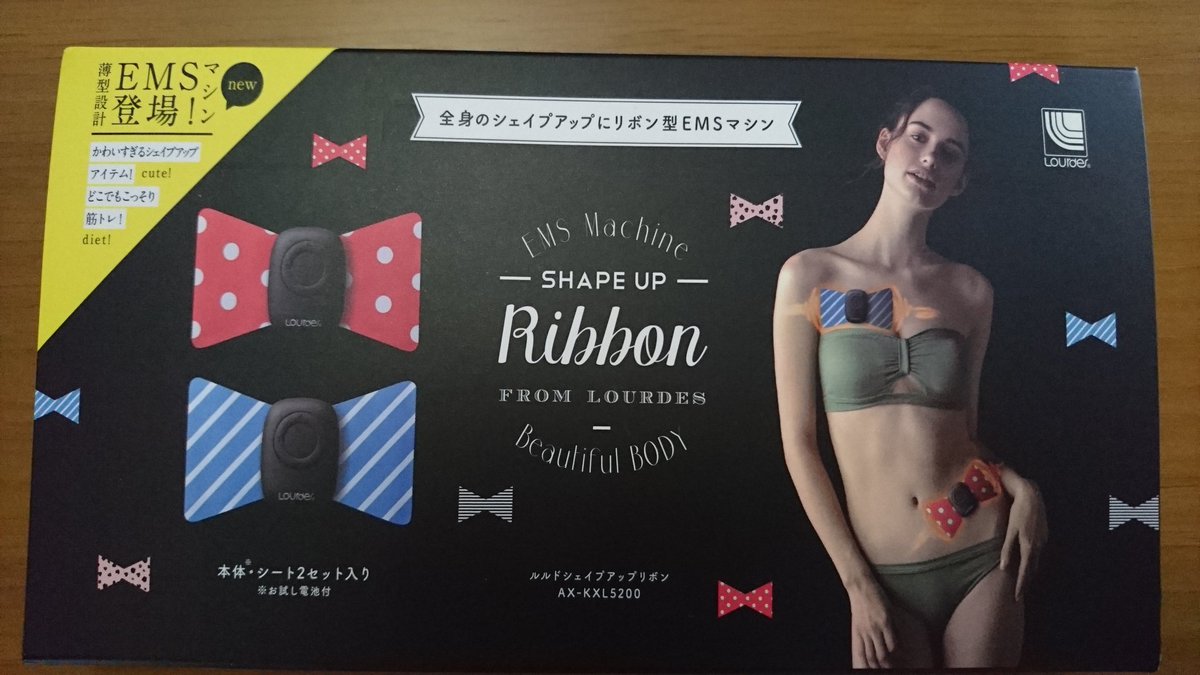 シェイプアップリボン