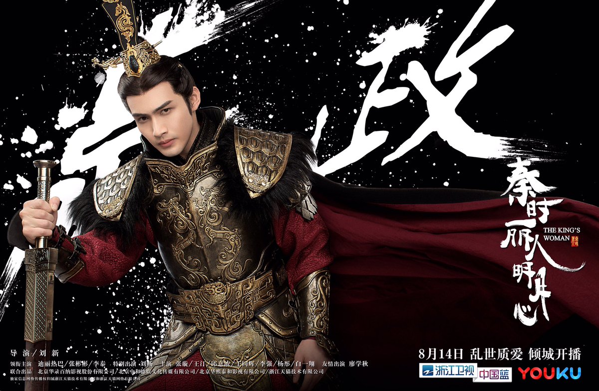 Dramas_Series's tweet photo. The King's Woman (#秦时丽人明月心) The series will air on Zhejiang TV, starting 14 August 2017. : #Dilraba (#迪丽热巴) &amp; #ZhangBinBin (#张彬彬) https://t.co/G2GYDwmAHD