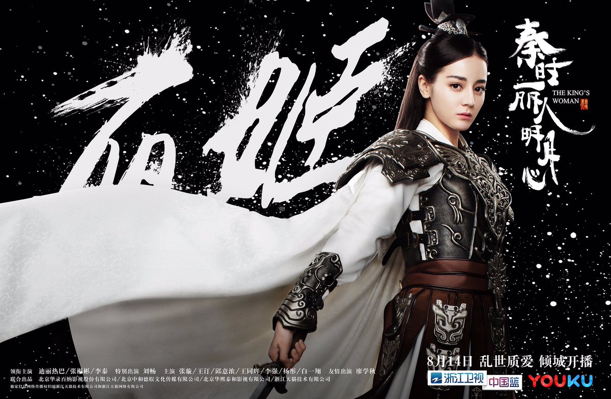 Dramas_Series's tweet photo. The King's Woman (#秦时丽人明月心) The series will air on Zhejiang TV, starting 14 August 2017. : #Dilraba (#迪丽热巴) &amp; #ZhangBinBin (#张彬彬) https://t.co/G2GYDwmAHD