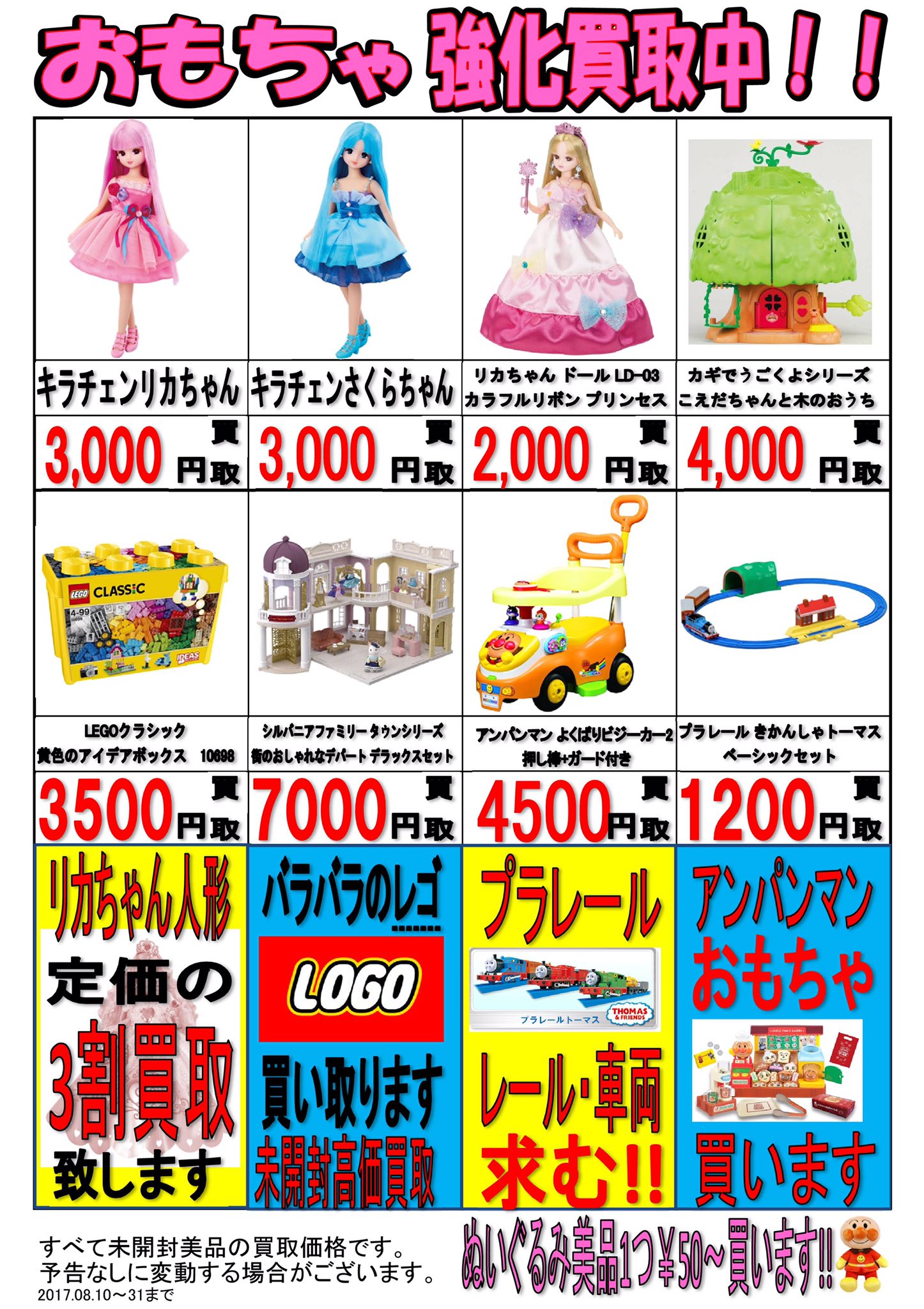 公式マンガ倉庫久留米店 En Twitter リカちゃん人形 たまごっち アンパンマンなど こどものおもちゃ強化買取中 遊ばなくなったおもちゃはマンガ倉庫久留米店へお売りくださいませ 福岡 久留米 フィギュア 買取 リカちゃん アンパンマン おもちゃ