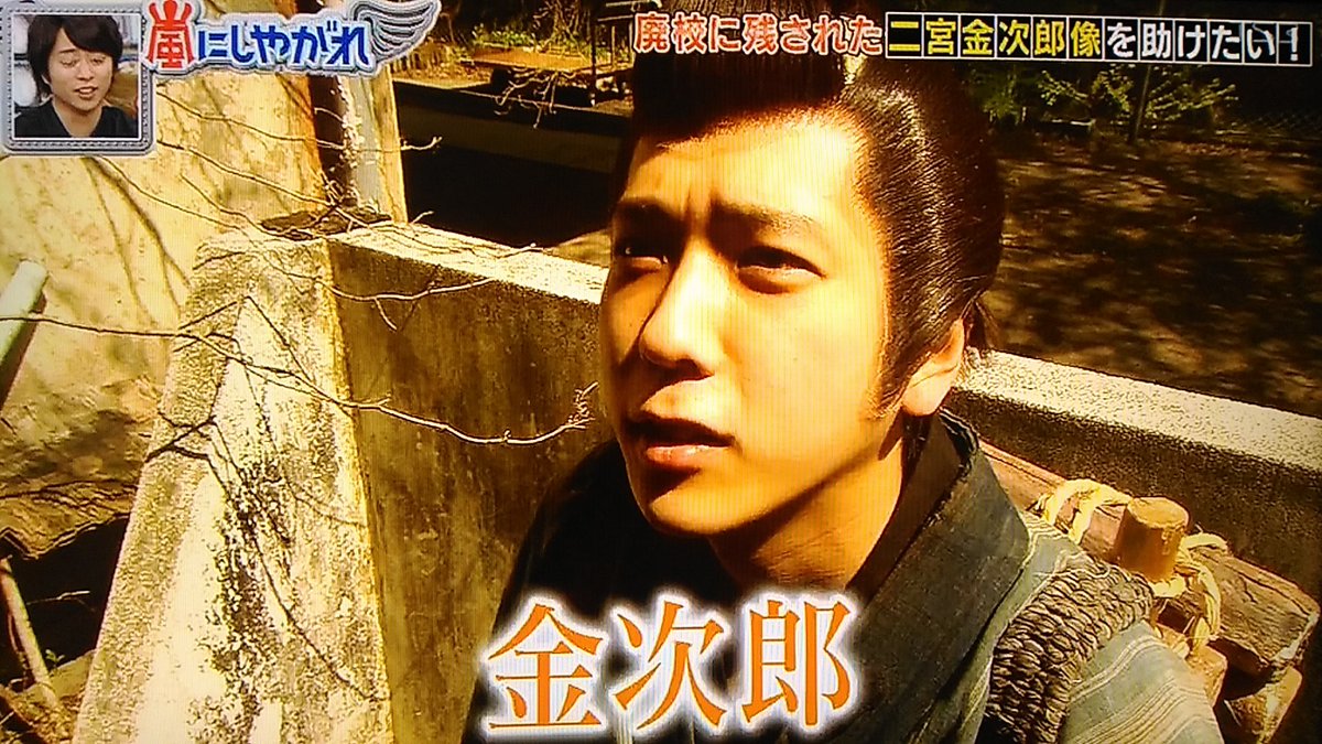 久しぶりに観てみたら面白かったから。 #二宮和也 #二宮金次郎 #ニノ