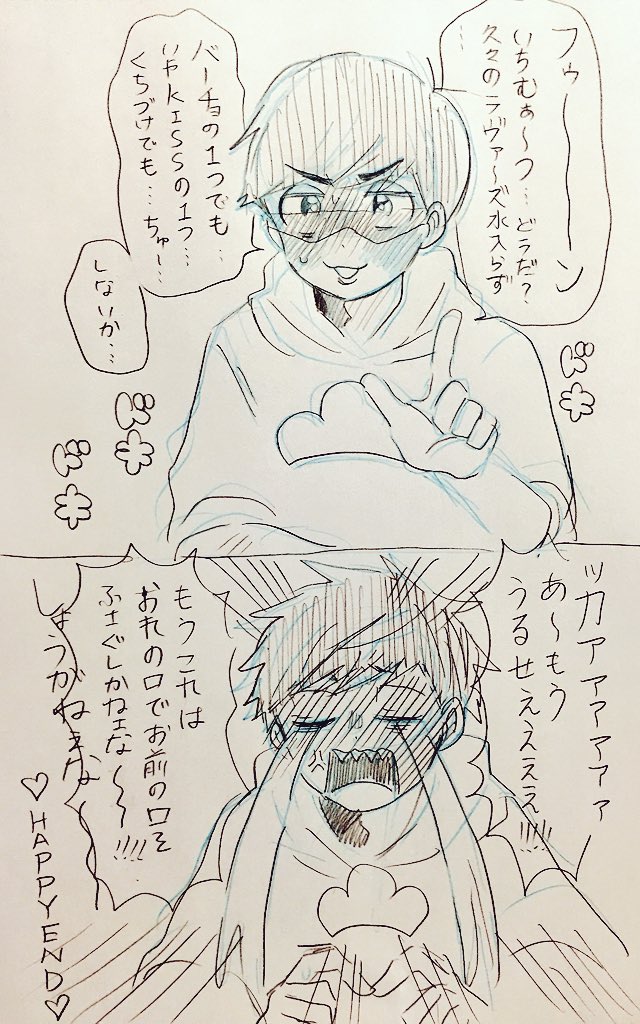 バカップル一カラ 