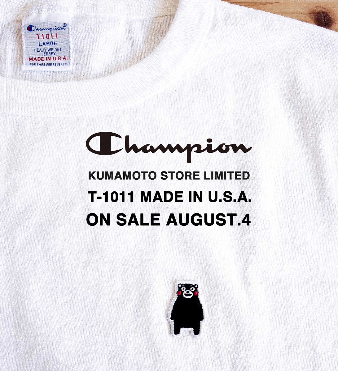 Champion Japan 熊本県 の営業部長 くまモン と Champion のusa製tシャツ T1011 がコラボ 胸元に くまモンのワッペンをワンポイントにあしらっており 全国でもcocosa熊本店でしかご購入頂けない限定商品です カラーはホワイト1色 Ecサイトでは