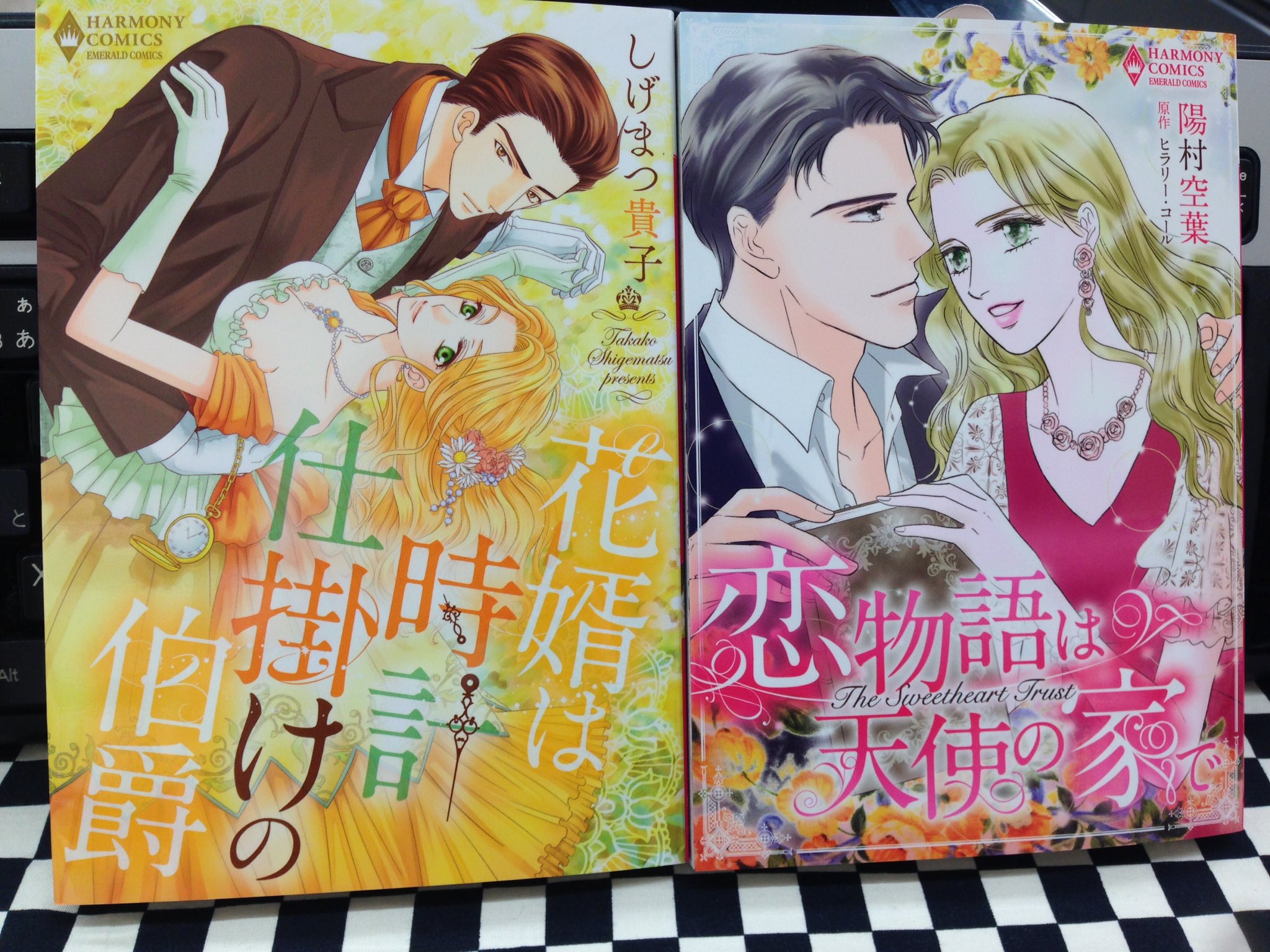 ミライア本荘店 宙出版 花婿は時計仕掛けの伯爵 しげまつ貴子 恋物語は天使の家で 陽村空葉 ヒラリー コール 本日入荷 T Co 74lbo7f3wo Twitter