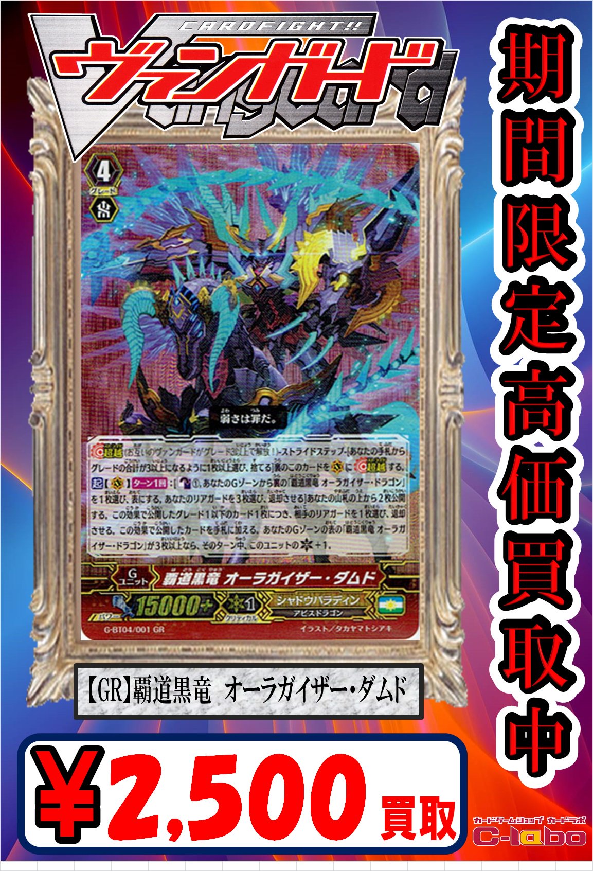 激安商品 ヴァンガード 覇道黒龍 オーラガイザー ドラゴン SP ②