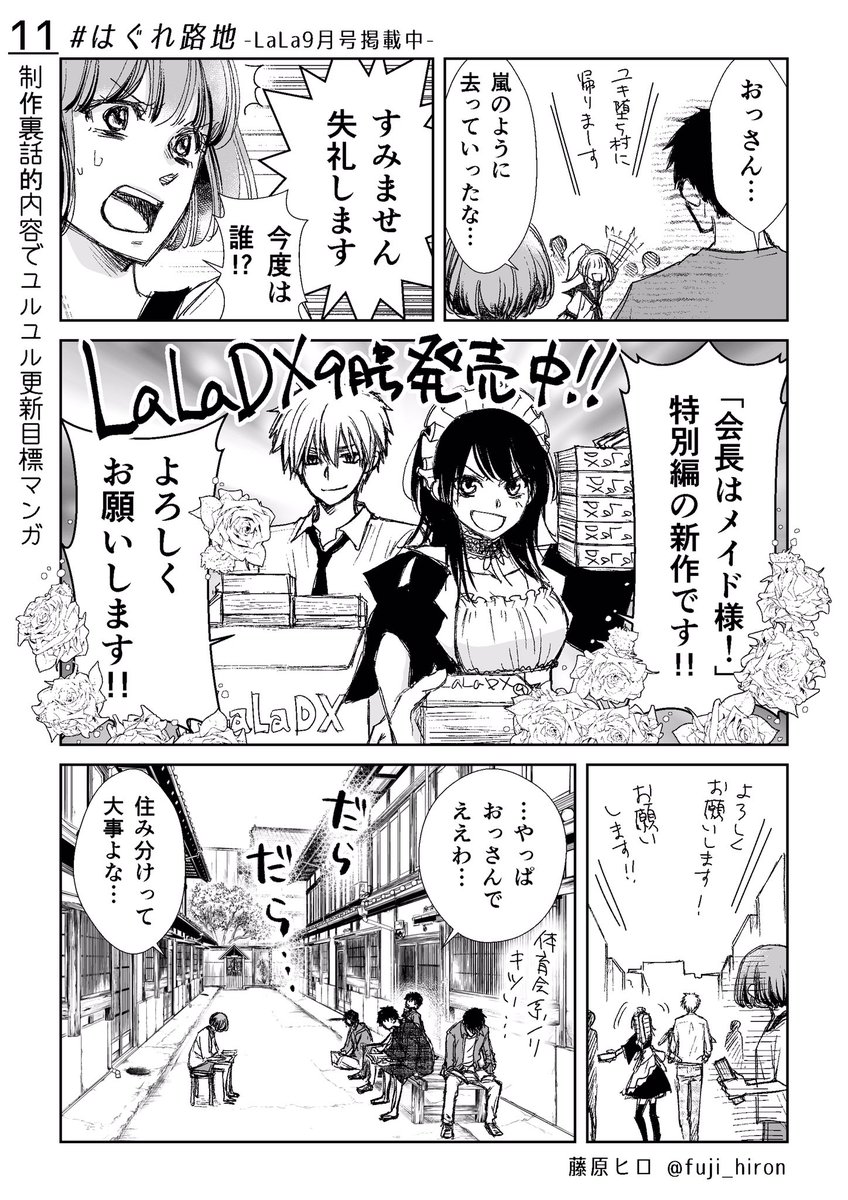 Kaichou Wa Maid Sama Twitter