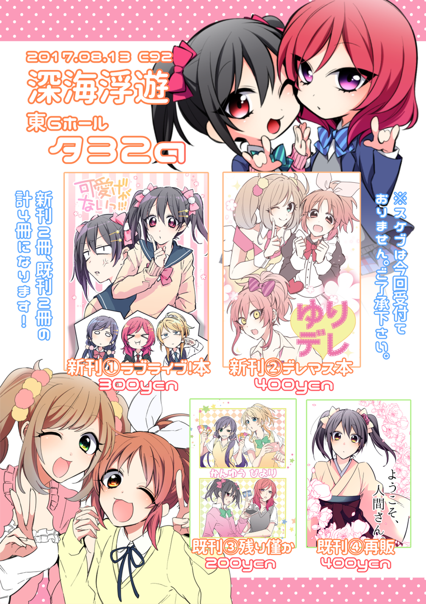 C92お品書き出来ました～ 深海浮遊は三日目 東6ホール タ32a配置です!新刊は二種で、間に合えば色紙も…!通販はメロンさん→https://t.co/2dgRmSQacC 