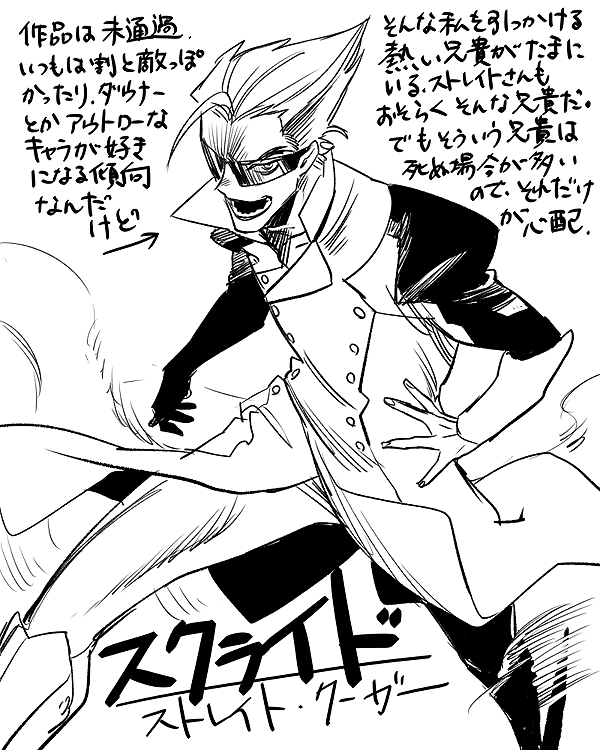 スクライド 