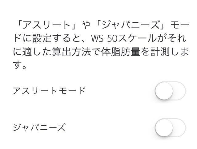 Kazuyoshi Aizawa Withingsのwi Fi体重計 体脂肪 率の数値おかしいんじゃないかと調べたら ジャパニーズ モードと アスリート モードてのがあるらしく週8時間以上運動する人はアスリートモード にしろって んで測ったら体脂肪率17 になったよ なんだか