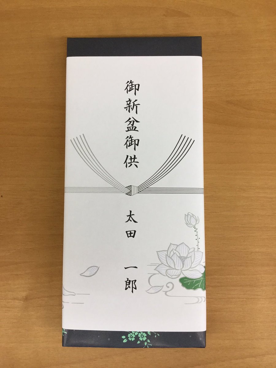 ギャラリーメモリア アリオ上田 太田屋アリオ上田店 新盆のご挨拶のお供に 進物線香 ギャラリーメモリアアリオ上田店と太田屋上田蒼久保店では 進物線香 のし印刷サービス を承っております 本日も多くのお客様にご利用いただいております お