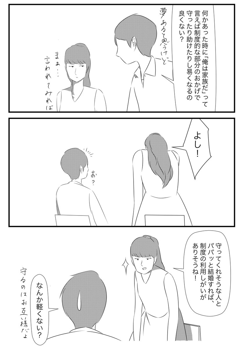 結婚に対するイメージ。
知人と極端に異なっていたので会話の一部抜粋まとめ。 