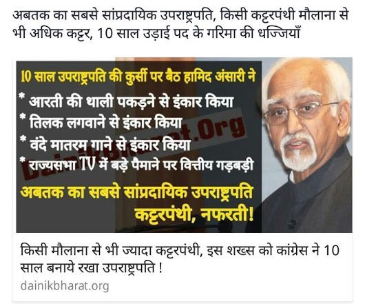 sachinRSS_1008's tweet photo. उपराष्ट्रपति बनाये गए थे लाचारी में 
अंतर नहीं समझे देशभक्ति और गद्दारी में
काँच और हीरेको एकसा समझने वालों
 फ़र्क होताहै कलाम और अंसारी में https://t.co/E3wue9twzW