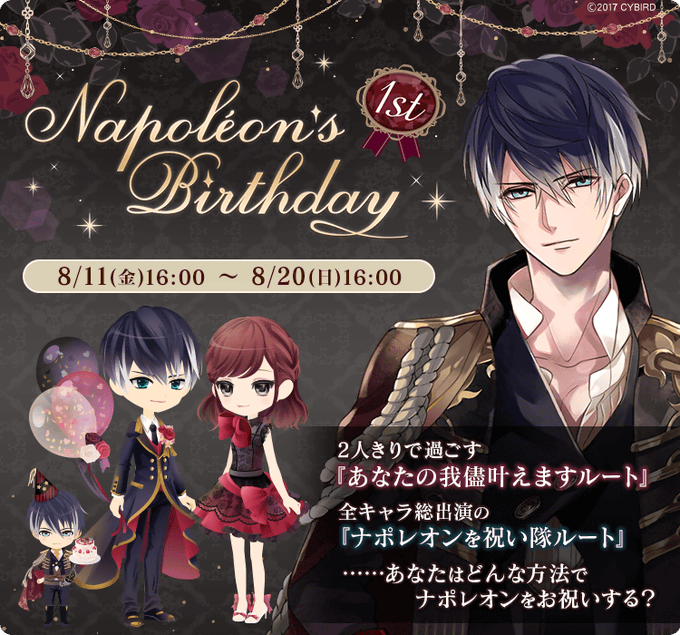 イケヴァン ナポレオン バースデーイベント開催