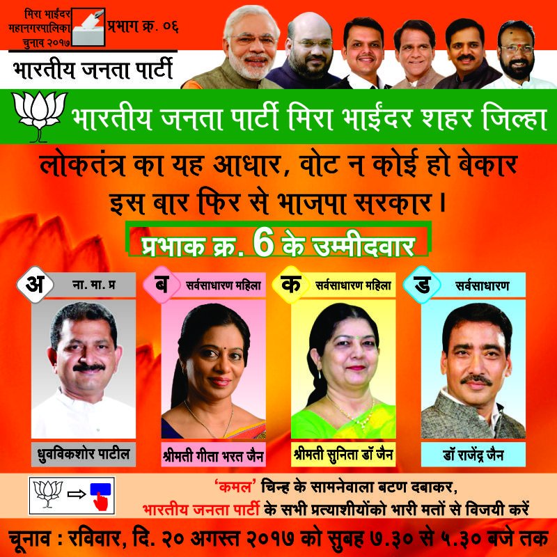 Connectgeeta's tweet photo. Vote for BJP, Vote For Complete Majority
Ward No : 06
#votebjp #mbmcelection #modisarkar #ward6 https://t.co/dN5hq8l5fG