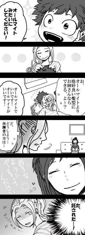 ショタデクくんとショタろき君が
憧れを形にしてみた結果 