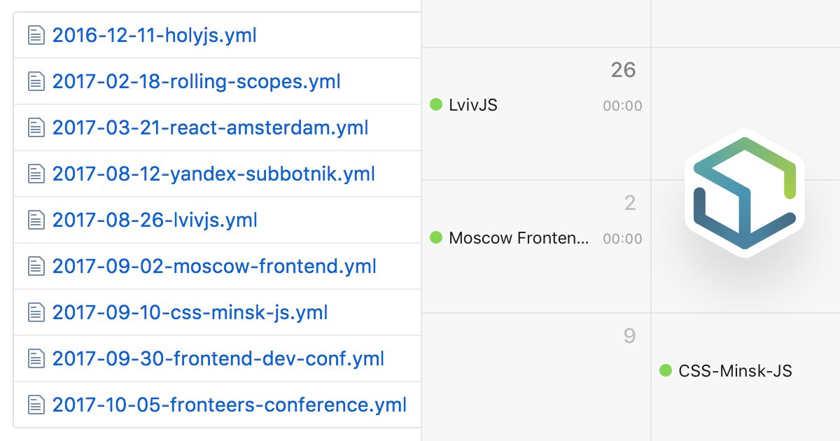 Подписывайтесь на наш календарь событий по фронтенду,  web-standards.ru/calendar.ics и присылайте пулреквесты с новыми github.com/web-standards-…