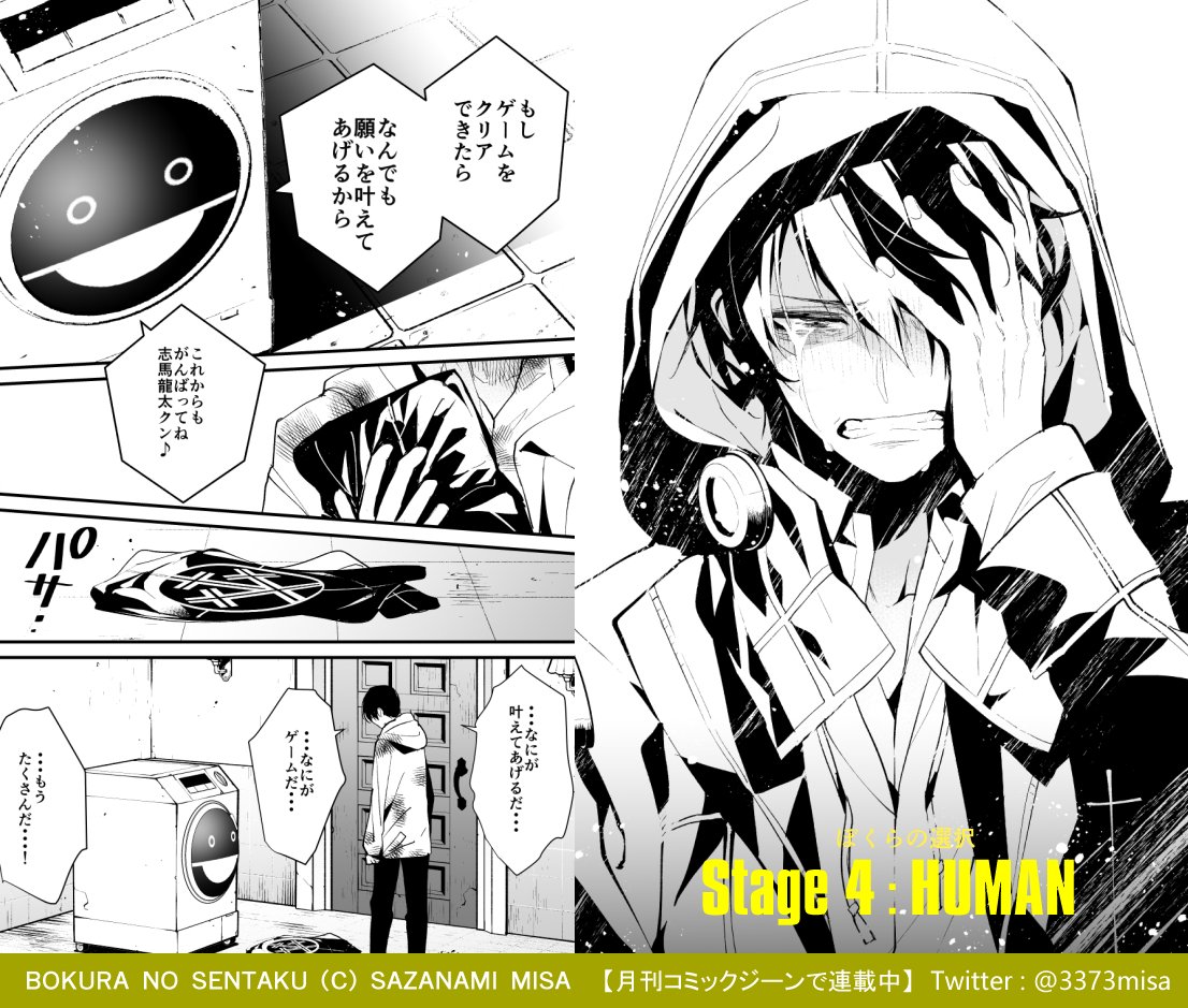 漣ミサ Sazanamimisa 8 12発売月刊コミックジーン ぼくらの選択 連載中 吸血鬼ｖｓゾンビｖｓ人間漫画 ぼくらの選択 4話は ルール 誤った選択 切なる願い の物語です どうぞ宜しくお願いします コミックス1巻只今準備中 T