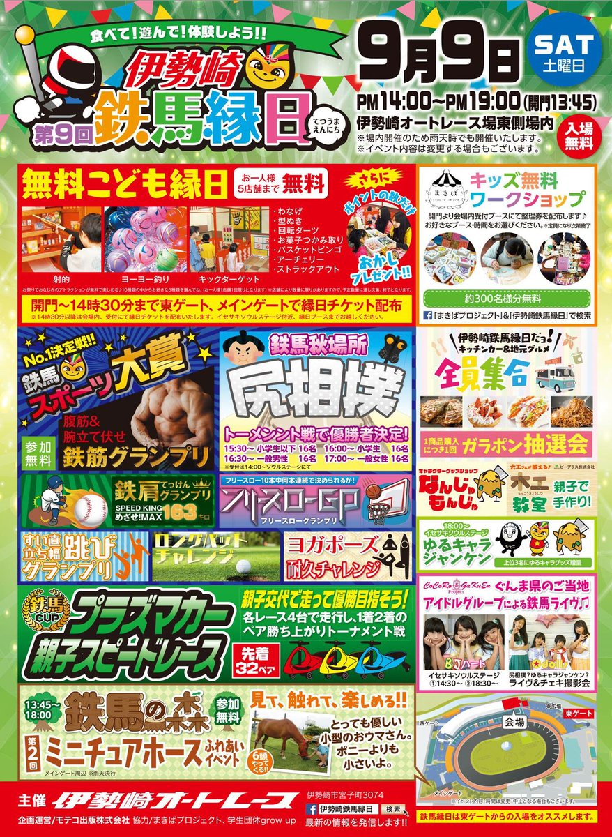 まきばプロジェクト 第9回鉄馬縁日 開催決定 9回目の9月9日でサンキュー祭り 過去最大の無料体験ブースをご用意 スポーツの秋 食欲の秋 芸術の秋 お好きな秋を楽しんでください 主催 伊勢崎オートレース 企画運営 モテコ出版株式会社
