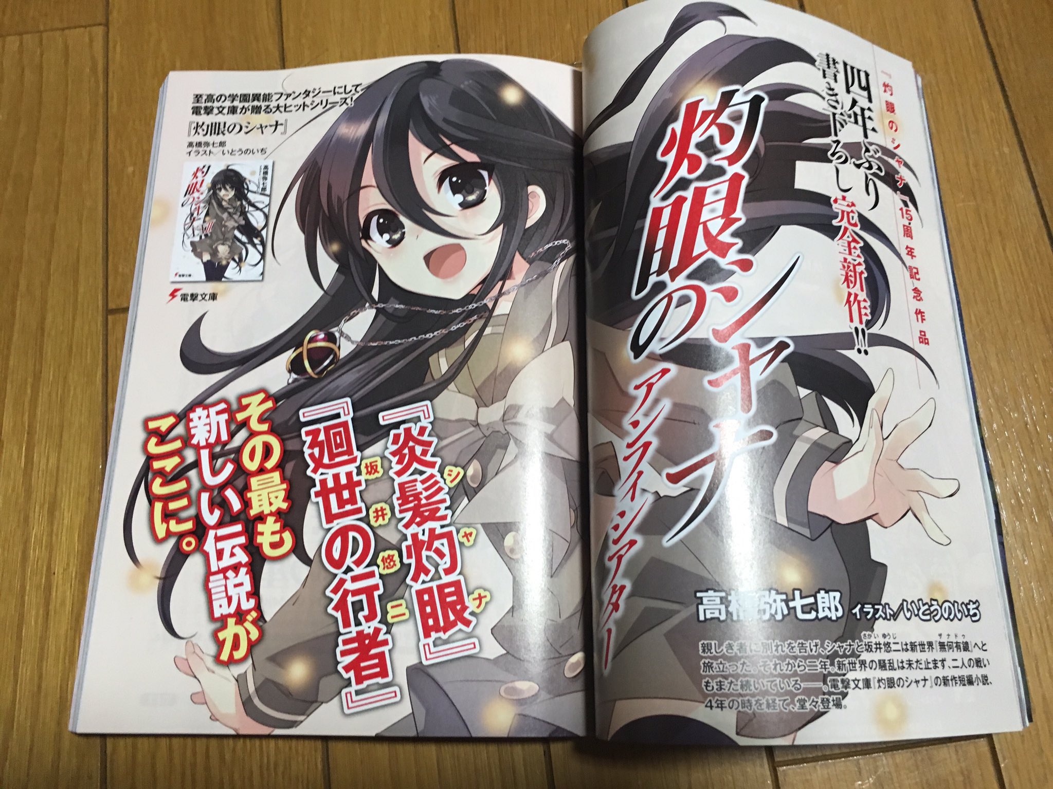 ট ইট র K 灼眼のシャナがでているということで買ってきた ポスターでかいよ 灼眼のシャナ 天使の3p ট ইট র K 灼眼のシャナがでているということで買ってきた ポスターでかいよ 灼眼のシャナ 天使の3p